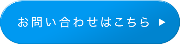 お見積もりフォーム